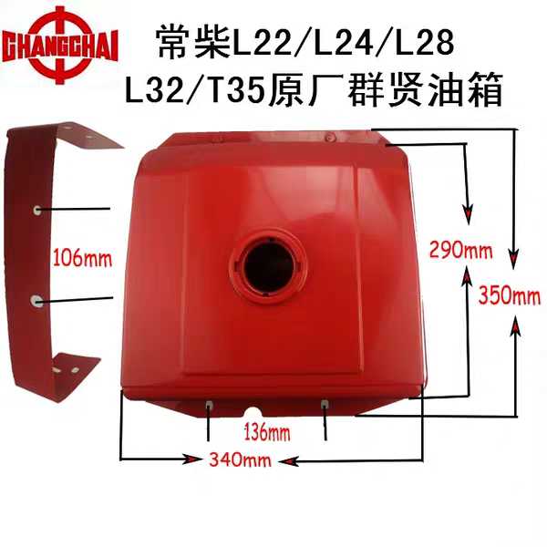 Single-cylinder Changchai diesel engine L22 L24 L28 32 T35 fuel tank 28 32 35 hp fuel tank