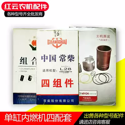 S195 ZS1100 ZS1105 ZS1110 ZS1115 four matching Changchai often diesel engine parts