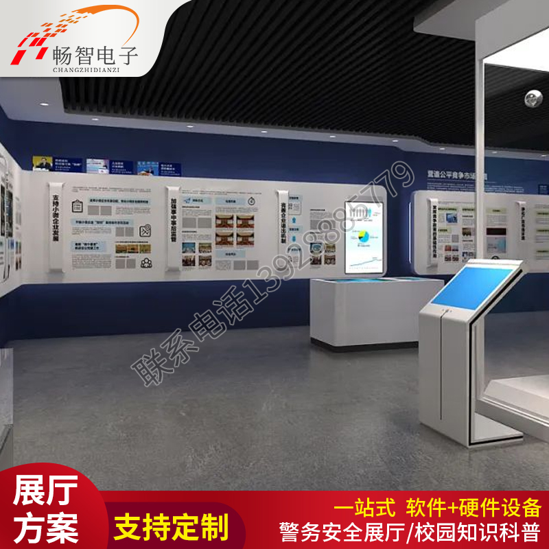 Police Exhibition Hall Design Scheme Simulation of Telecom Fraud Anti-Abduction System Interactive Software and Hardware Customization