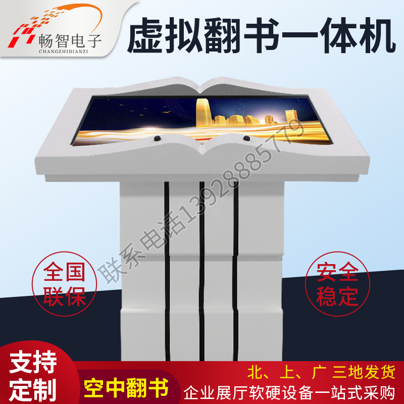 Landing query virtual electronic flip book machine model touch touch sensing reading somatosensory space intelligent All
