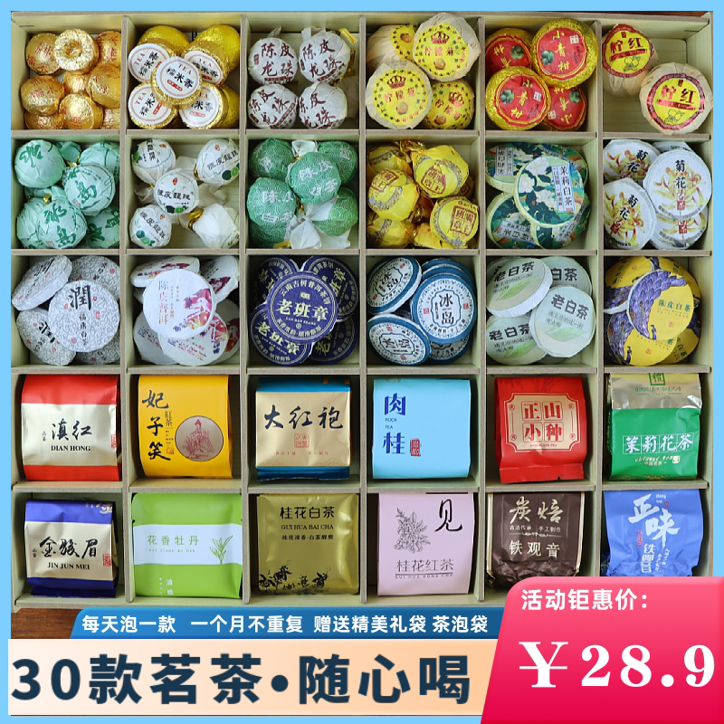 30 Kinds of Tea Sample Tasting Combination Gift Pack, Raw Tea, Ripe Tea, Yunnan Pu'Er Tea, Dian Hong Tea, Fujian White Tea, Tea Cakes