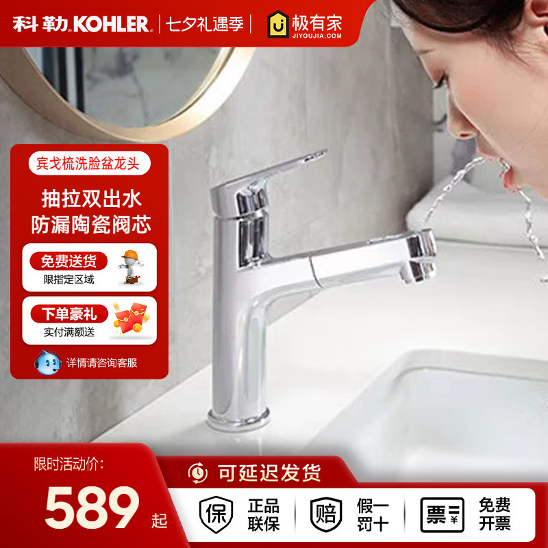 Kohler Keling Pull-Out Faucet Bingo Bathroom Basin Faucet Bathroom Washbasin Hot and Cold Water Faucet 33070t