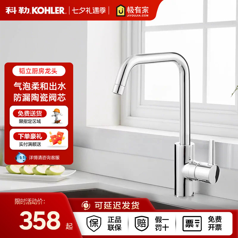 【Flash Sale】Kohler Kitchen Faucet Single Handle Sink Mixer for Hot and Cold Water 21370 【Flash Sale】Kohler Kitchen Faucet Single Handle Sink Mixer for Hot and Cold Water 21370