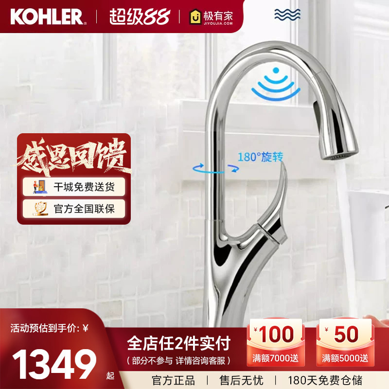 Kohler Kitchen Sink Pull-Out Sensor Faucet for Home Kitchen, Touchless, Rotatable Hot and Cold Water Faucet 32323t