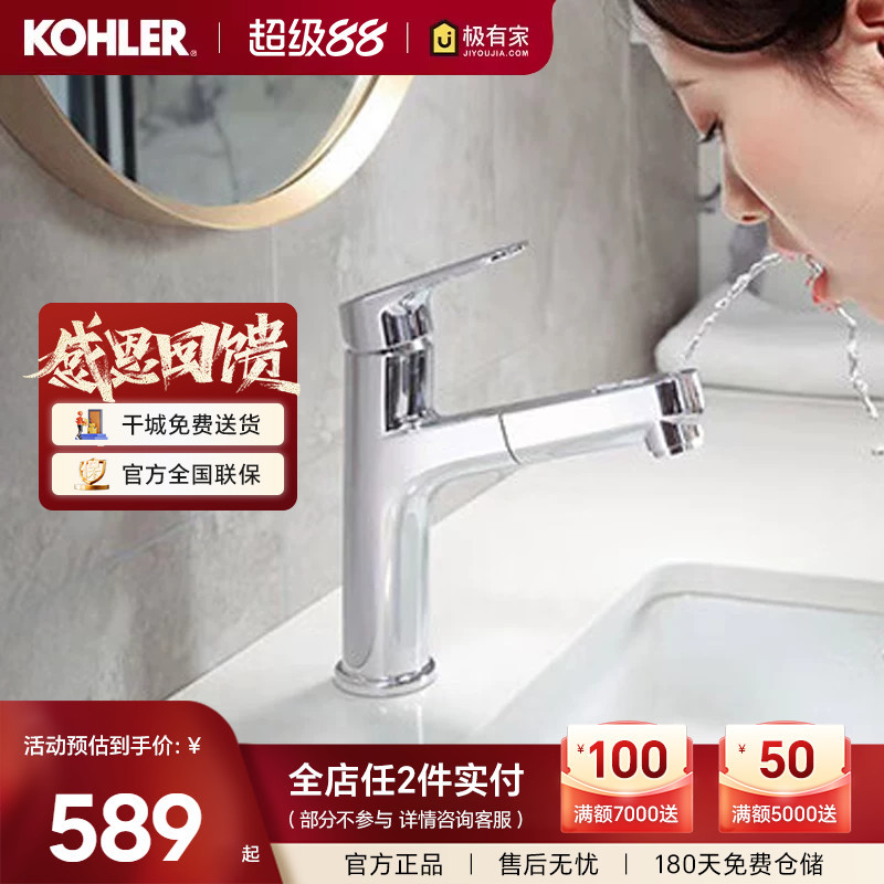 Kohler Keling Pull-Out Faucet Bingo Bathroom Basin Faucet Bathroom Washbasin Hot and Cold Water Faucet 33070t