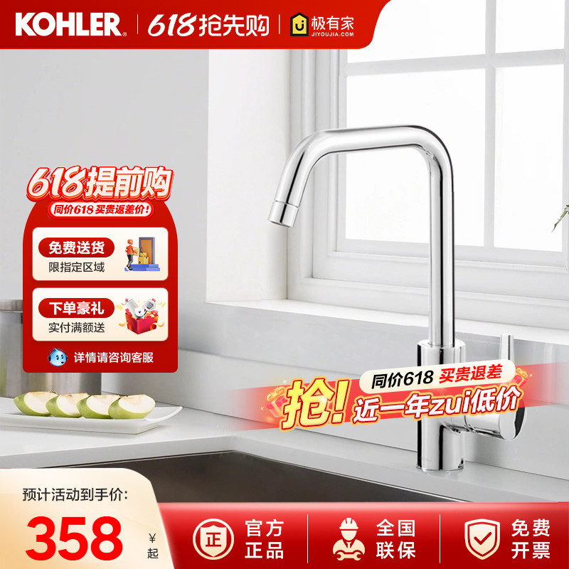 【Flash Sale】Kohler Kitchen Faucet Single Handle Sink Mixer for Hot and Cold Water 21370 【Flash Sale】Kohler Kitchen Faucet Single Handle Sink Mixer for Hot and Cold Water 21370