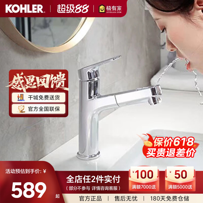 Kohler Keling Pull-Out Faucet Bingo Bathroom Basin Faucet Bathroom Washbasin Hot and Cold Water Faucet 33070t