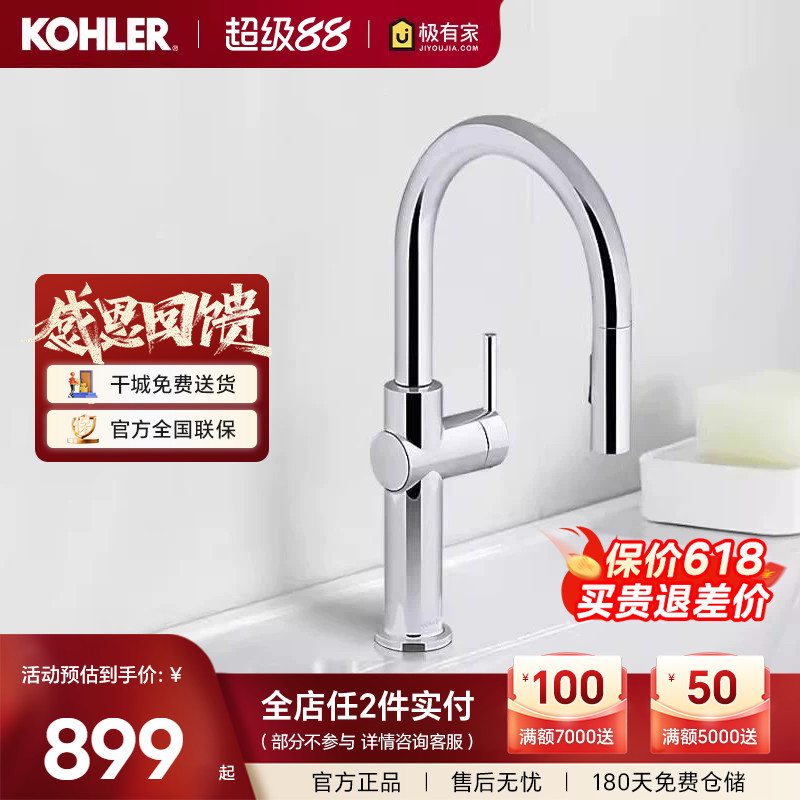 Kohler Cool Pull-Out Kitchen Sink Faucet with Rotatable Pull-Out Hot and Cold Water Tap 22972t