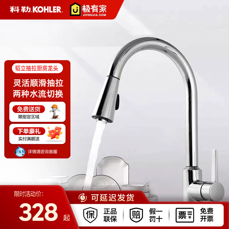 Kohler Kitchen Faucet with Pull-Out Spray Head for Washing Vegetables, Single-Handle Hot and Cold Sink Faucet 21366t Kohler Kitchen Faucet with Pull-Out Spray Head for Washing Vegetables, Single-Handle Hot and Cold Sink Faucet 21366t