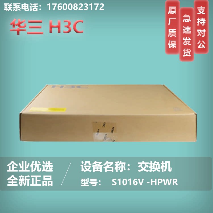 H3C China 3 S1016V-HPWR S1016R Enterprise-grade switch plug and play standard rack