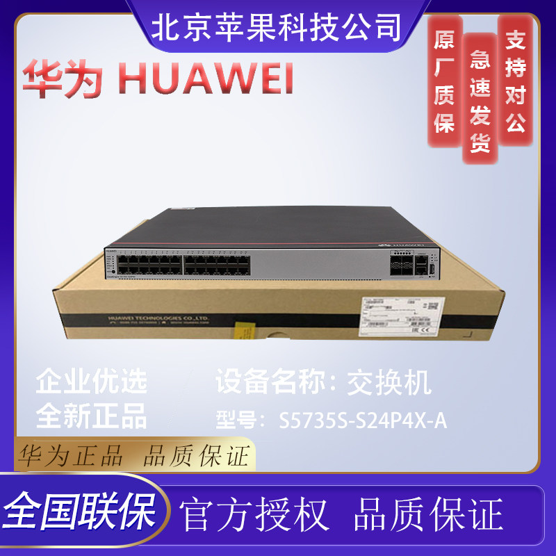 Huawei S5735 S5735S -S24P4X-A 24-port Gigabit Power 4-port Gigabit Optical POE Core Switch