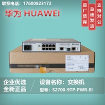 Huawei S2700-9TP-PWR-EI S2751-28TP-PWR-EI-AC9 12-port POE power switch