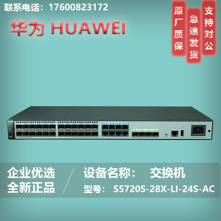 Huawei S5720S S5720 -28X-LI-24S-AC 4000 trillion -28X-LI-24S-AC light 8 electric 40 thousand one trillion optical outlet switch