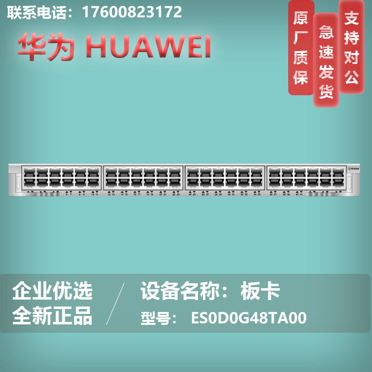 Huawei ES0D0G48TA00 ES0D0G48TC00 S7700 S7700 brand new 48-port one thousand trillion electric port board card