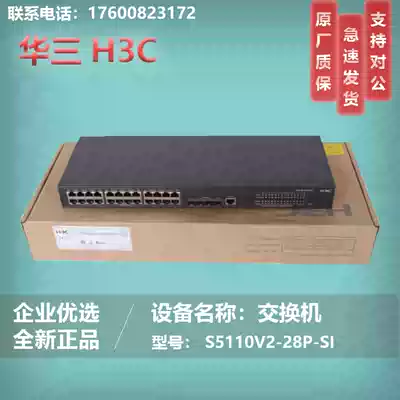 S5110V2-28P-SI S5110V2-52P-SI H3C Huasan 48-port 24-port Full Gigabit Switch