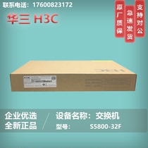 Huasan H3C LS-S5800-32F 24 optical Port Gigabit 16 electric Port Gigabit 10 Gigabit uplink core switch