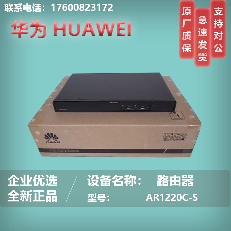 Huawei AR1220C -S AR1220E -S class modular one thousand trillion routers AR-4ES2G-S