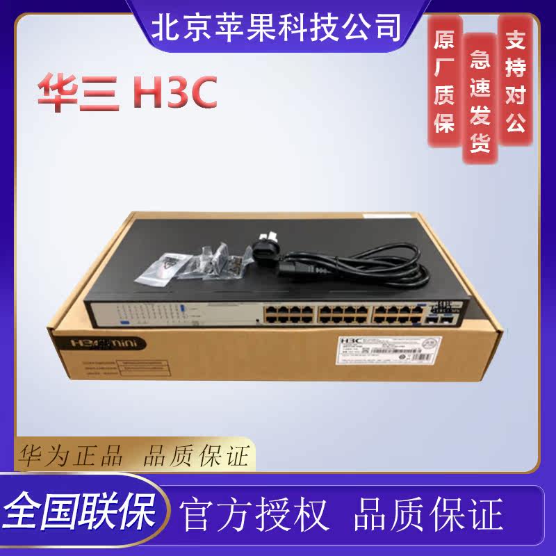 Huasan S1226F-PWR HPWR S1226FX-PWR HPWR rack POE switch