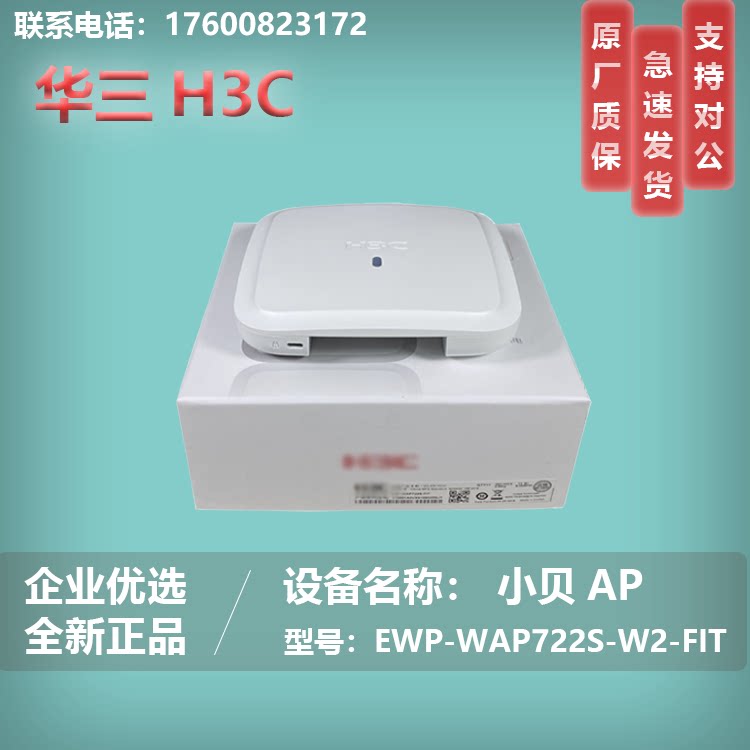 Hua Three EWP WAP722S WAP722S WAP722E WAP722E -W2 -W2 HI-FIT Xiabei Series Wireless AP