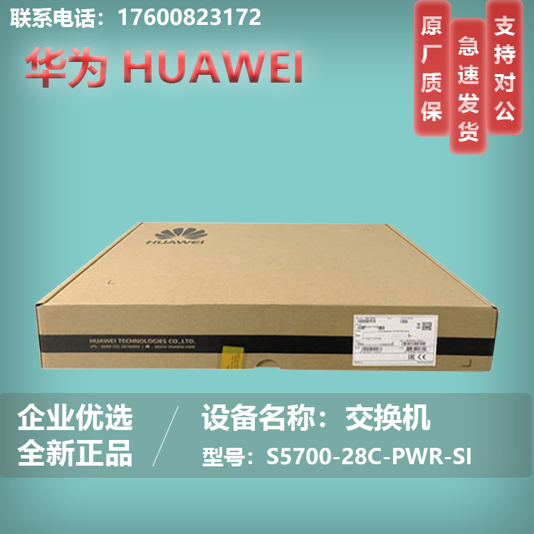 S5700-28C-PWR-SI Huawei triple layer network management 24-mouth full one thousand trillion POE switch with 500W power supply