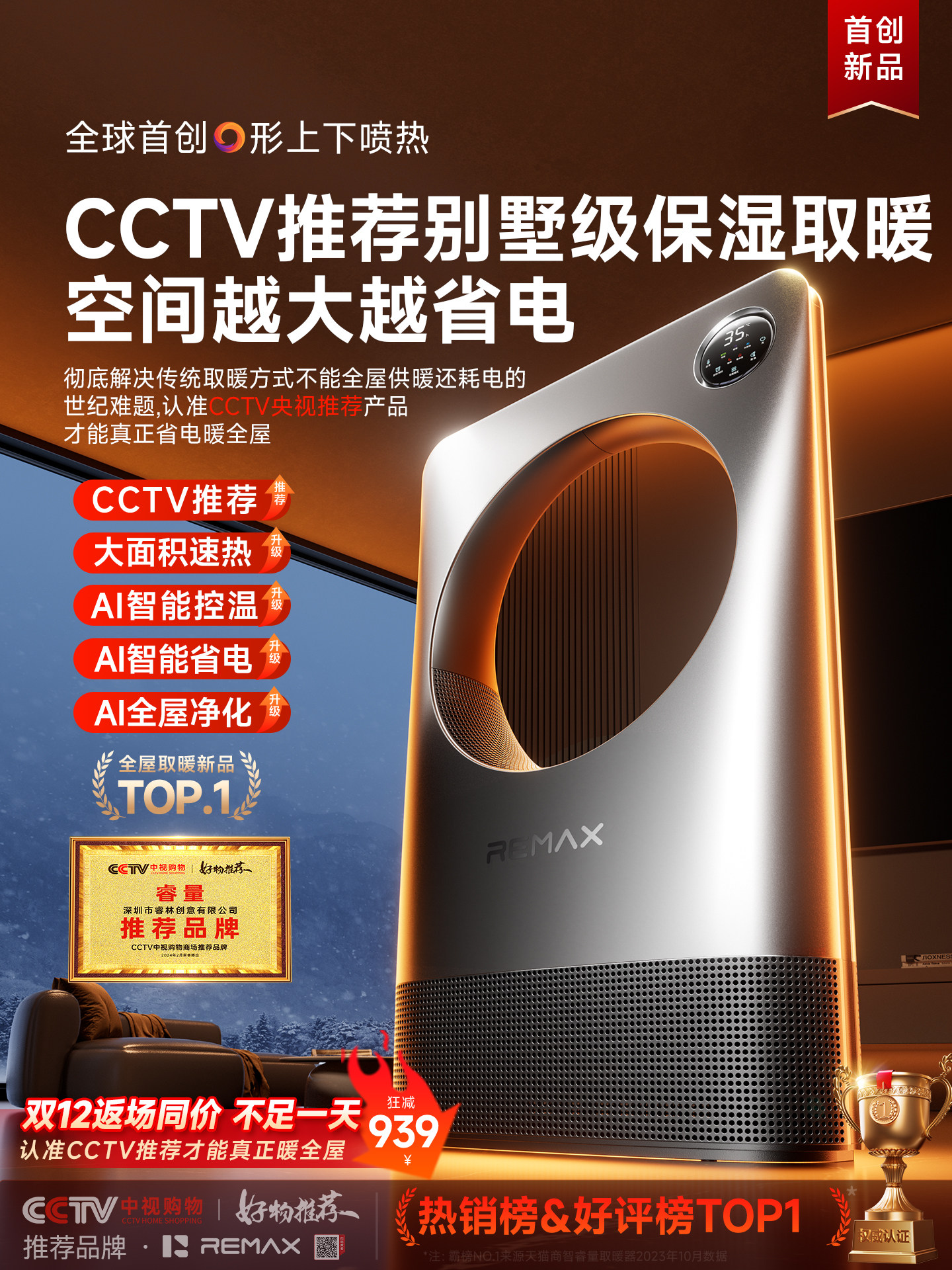 Ruilang Heater 2025 New Model Whole House Large Area Household Energy-Saving Electric Heater Fan New Heating Device