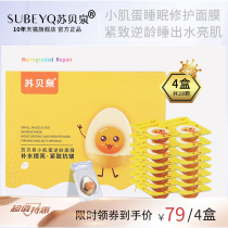 Daub-style small egg mask Women Moisturizing Shrimp Green Vegan Tigbright Skin Tight Repair Sleep Mask