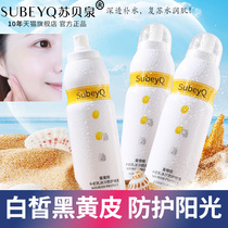 Subequan Egg Spray Protection Isolated Spray Rear Neck Tanning Moisturizing Cream Body Lotion Waterproof and Sweat Men