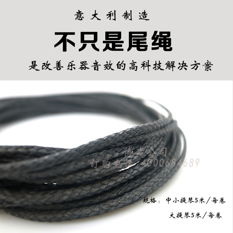 Original fit Import Italian pure kafra acoustic tail rope violinist special-5 m vol.