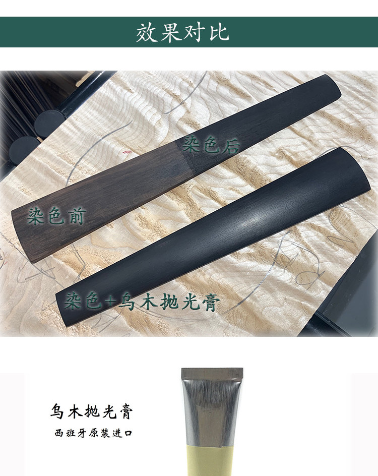 Цвет концентраты 意大利进口乌木染色剂提琴指板上色吉他指板染色艺术品工艺品着色