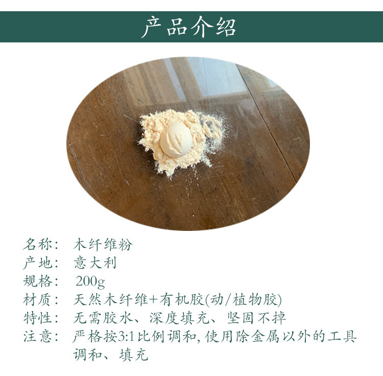Инкрустация материалы 意大利进口木纤维粉 - 木制品修复 填充裂缝 填充棕孔