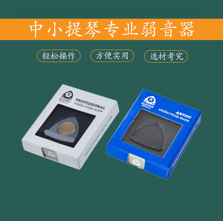 British imported shield MUTE ALPINE professional weak instrument Violin weak instrument professional orchestra