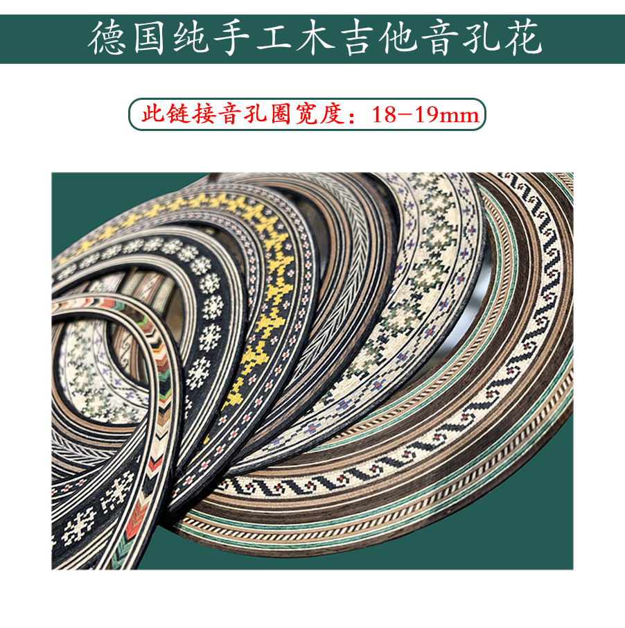 Classical guitar sound ring (width 18 - 19mm) solid wood side wheel - flower accessories for guitar accessories