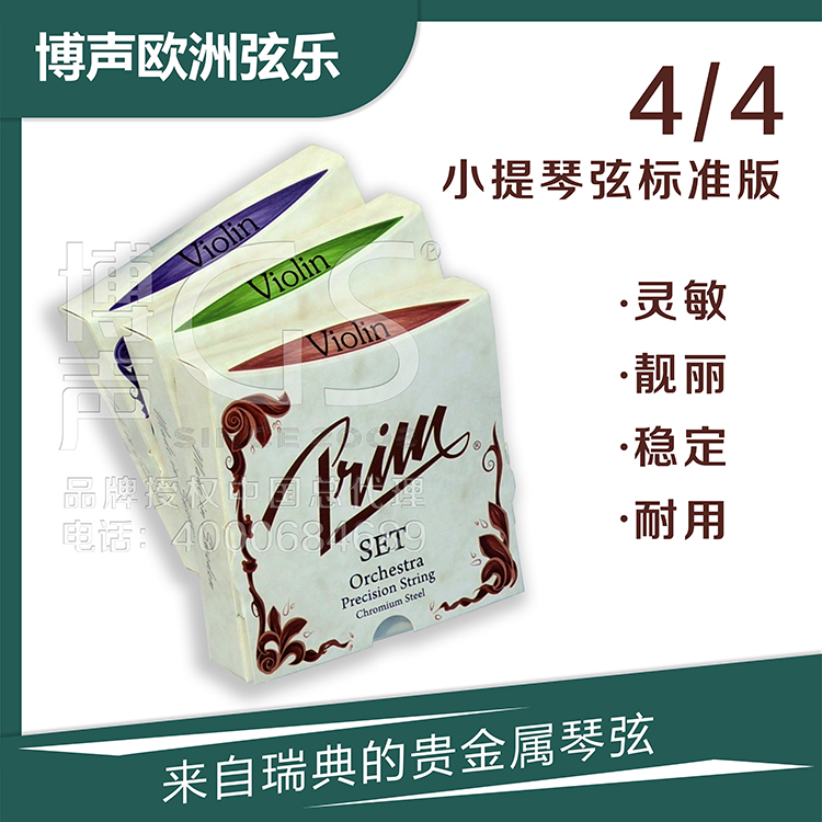 Swedish PRIM Violin Sleeve Strings 4 4 Violin Sleeve Strings - Standard Edition Three tensions are available