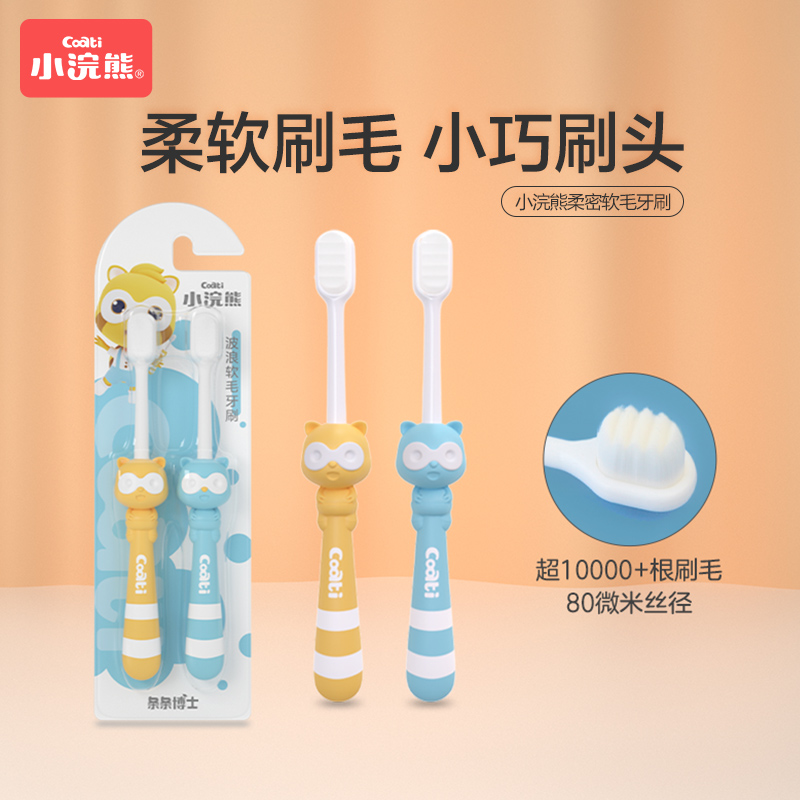 Small raccoon children toothbrushes 1-3 years old young children 6 + years old children change tooth period fine soft ten thousand gross training toothbrush suit