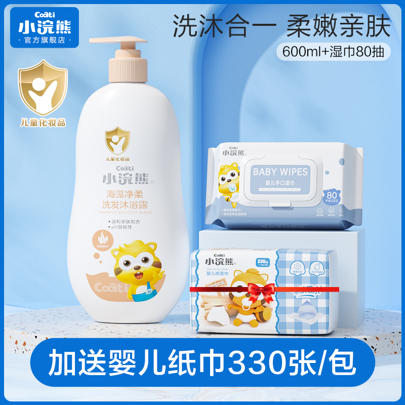 Little raccoon children's shampoo and shower gel two-in-one baby shampoo and shower gel shampoo bath wipes - Taobao