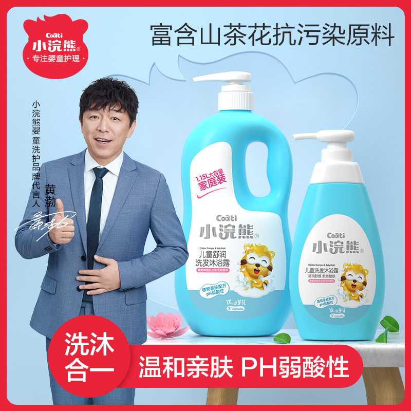 Little Raccoon children's shampoo Shower gel 2-in-1 male and female baby wash care Newborn baby mild shampoo