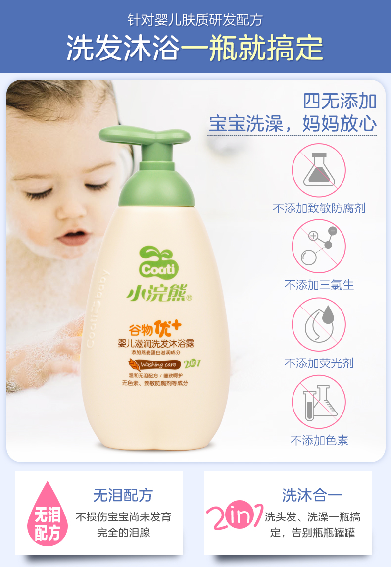 小浣熊 婴儿无泪洗发沐浴露300ml*2件 图4