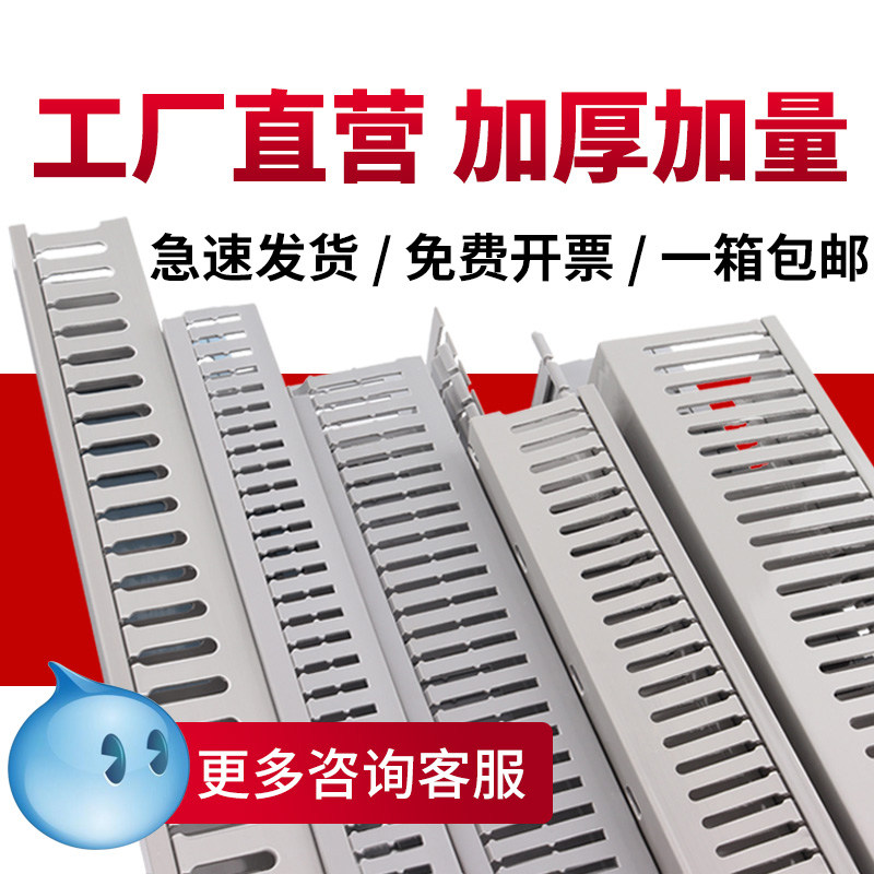 PVC fine tooth trunking distribution box pipe management trunking open installation open line trunking wire routing duct household u-shaped PVC trunking