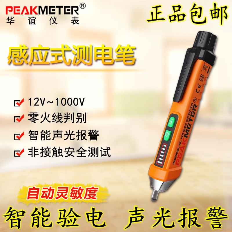 Huayi PM8908C Multi-functional electrophopic pen AC Non-contact type LED sounding light home high sensitivity electroscope