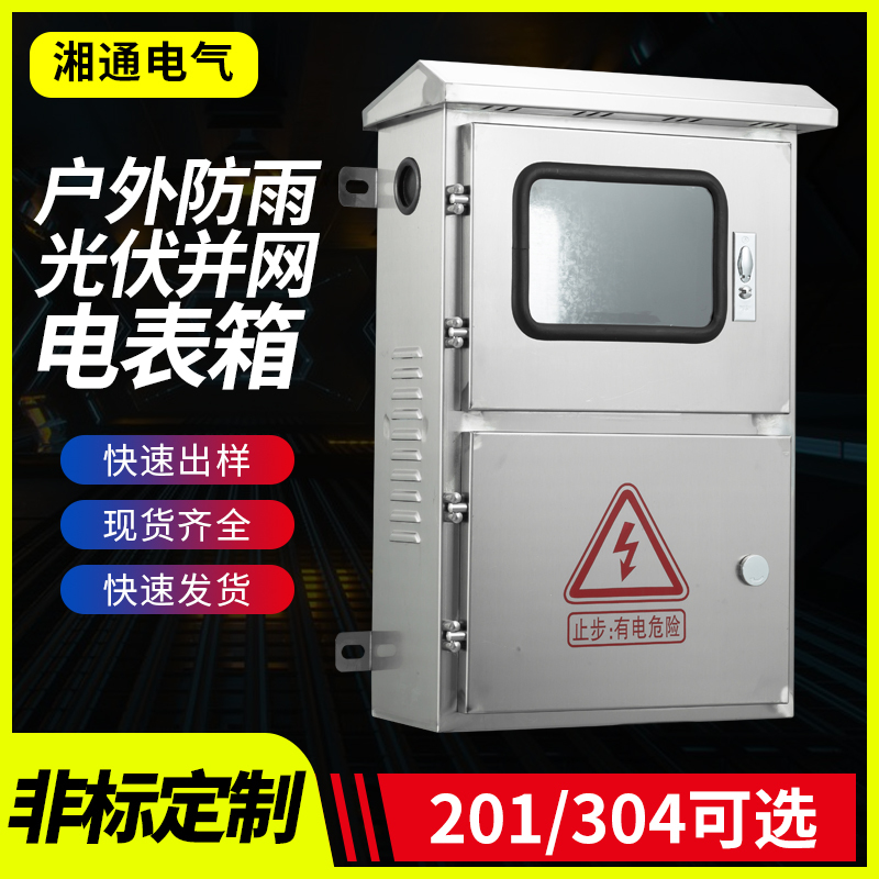 Outdoor Stainless Steel Photovoltaic Box, Grid-Connected Distribution Box, Metering Box, Single-Phase and Three-Phase Meter Box, Ac Control Box, Complete Set