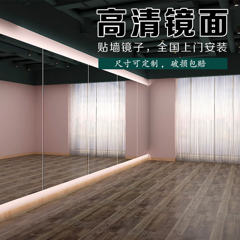 Dance studio Mirror wall wall-mounted glass practice room Dance room Home classroom Whole wall gym Self-adhesive yoga
