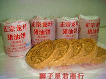 (4 cans)Guangxi Wuzhou specialty authentic Longwei lard cake 125 grams of pine delicious moist sweet
