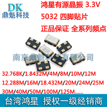 D56B 20MHz 24M 25M 30M 40M 50M 100M 125M5032 Active crystal 3 3V Hongxing