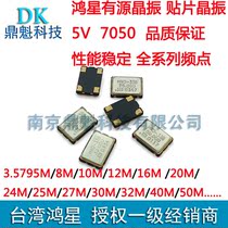 D33B Hon Star 4M 8M 10M 11 11 12M 12M 7050 active patch crystal oscillator 5V