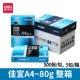 Giấy in a4 hiệu quả in trắng giấy full case 70g 80g gói đơn 500 giấy nháp