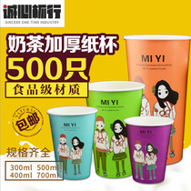 Disposable coffee paper cup milk tea cup with lid hot cup color paper cup 500