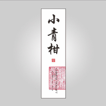 New tea small green mandarin tea label sticker adhesive special paper A3 custom printed LOGO trademark set for spot