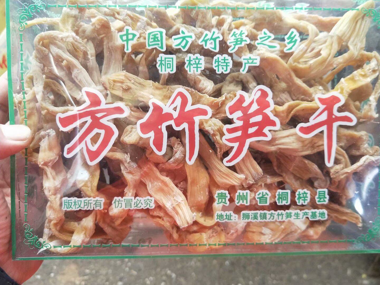 中国方竹笋之乡：桐梓县柏梓坝，500g方竹笋干带你尝鲜！