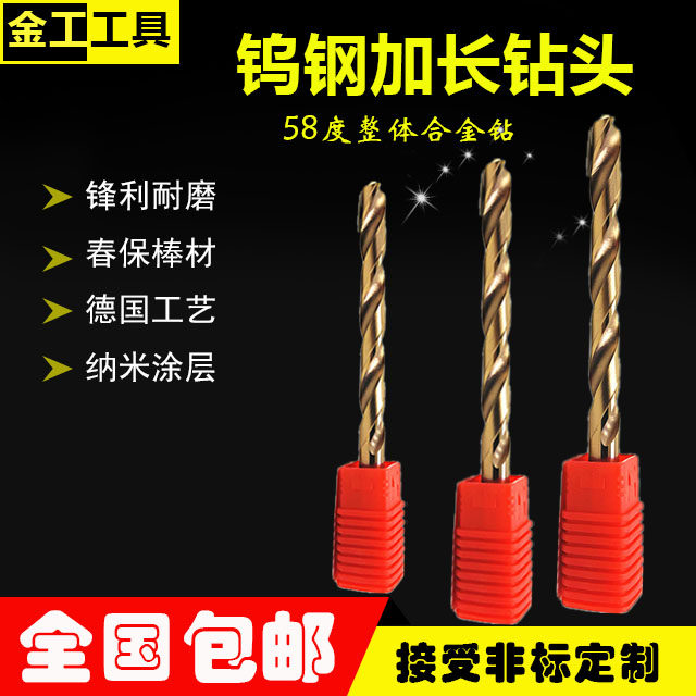 Goldworker 58-degree tungsten steel drill overall imported hard alloy extended drill twist drill 60 long 80 long 100 long