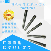 Metalworking cemented carbide tungsten steel welded straight shank reamer reamer M4 5810 11 12141618 20